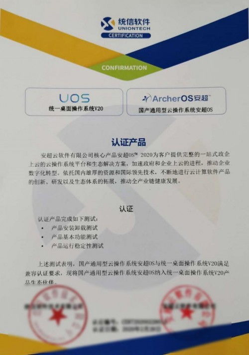 華云數(shù)據(jù)與UOS完成產(chǎn)品兼容互認證，完善國產(chǎn)操作系統(tǒng)生態(tài)圈基礎(chǔ)軟件服務