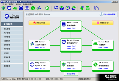 助訊通服務(wù)端綠色版下載與基礎(chǔ)軟件服務(wù)介紹